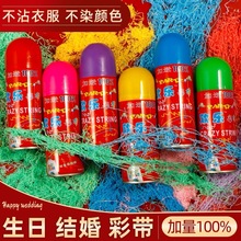 结婚喷彩带丝彩带彩条飞雪生日婚礼喷彩带喷雪喷雪喷筒喷雾大瓶装