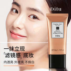 Ditu迪图羽纱臻致持妆BB霜遮瑕轻薄水润自然服帖粉底液厂家代发