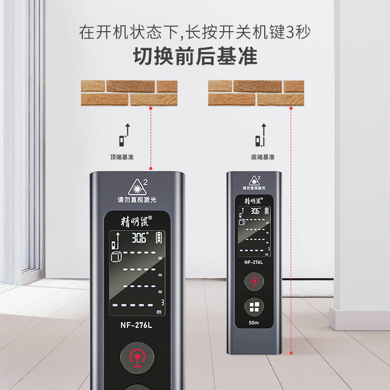 精明鼠NF-276L测距仪手持激光户外红外线测量电子尺