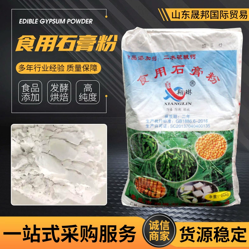 Съедобный коагулянт соевых продуктов сульфат кальция Тофу дигидрат сульфат кальция пищевая добавка гипсовый порошок