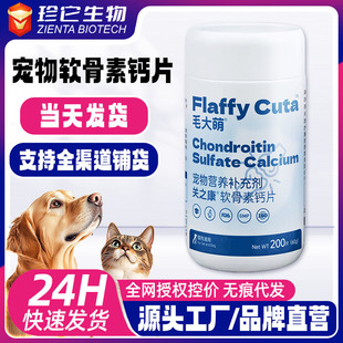 Chondroitin Calcium Tablets Shark Chondroitin for Pet Dogs and Cats with Folded Ears Chondroitin Sulfate Hair Big Cute One Piece Drop Shipping