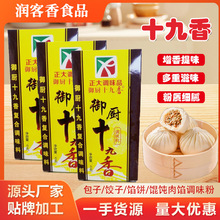 批发十九香调味料家用包子饺子云吞馅饼家用盒装十九香调味料