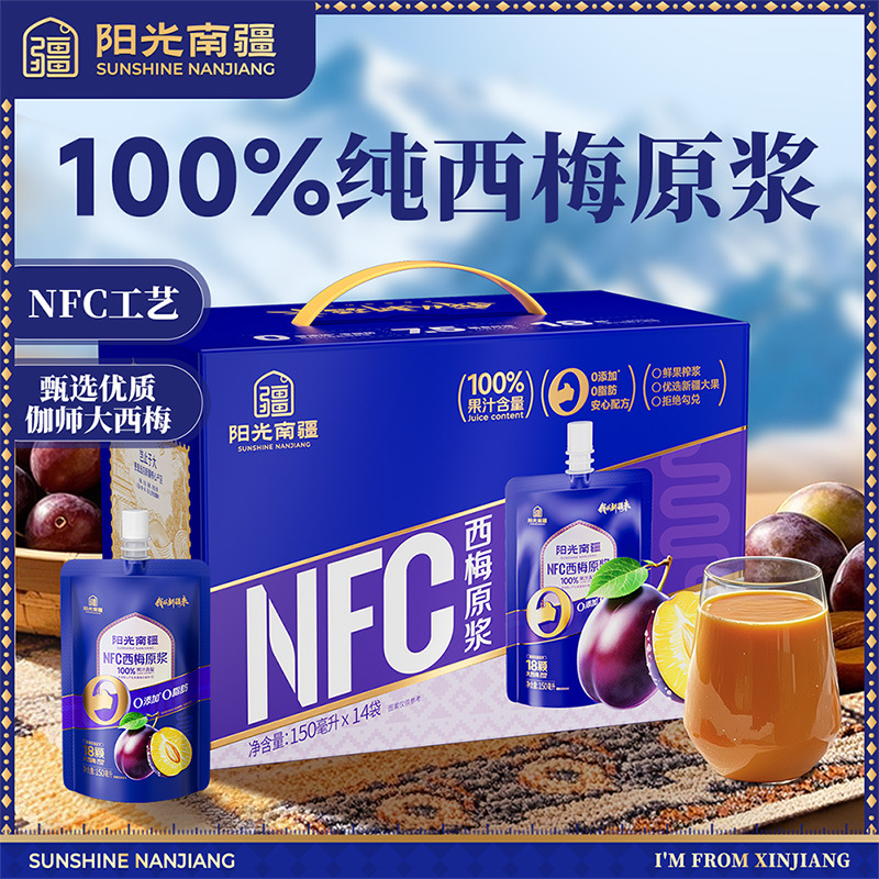 【只要10个能做的客户，低价截留勿扰】阳光南疆礼盒装西梅原浆