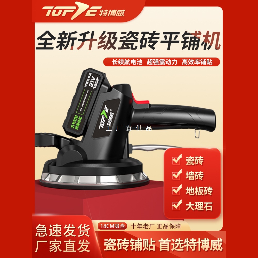 特博威瓷砖平铺机大功率铺砖神器智能贴砖振动器自动铺砖五金工具