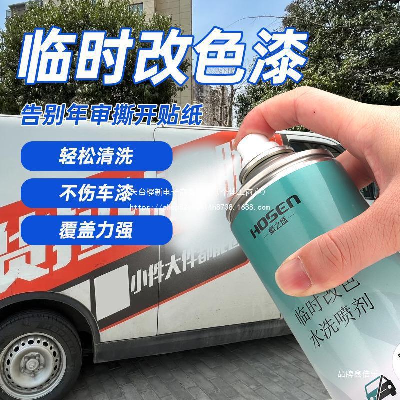 一次性水溶漆车厢防腐车漆改色临时漆汽车小货车家居建材水溶漆