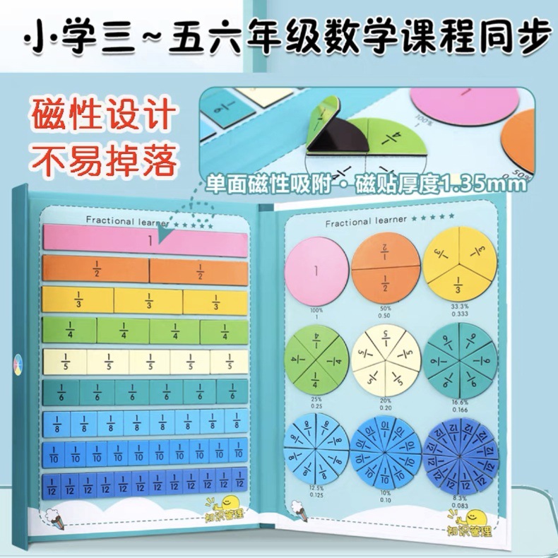 磁性分数学习盘演示器圆分解块加减小学三年级分数的初步认识教具-阿里巴巴