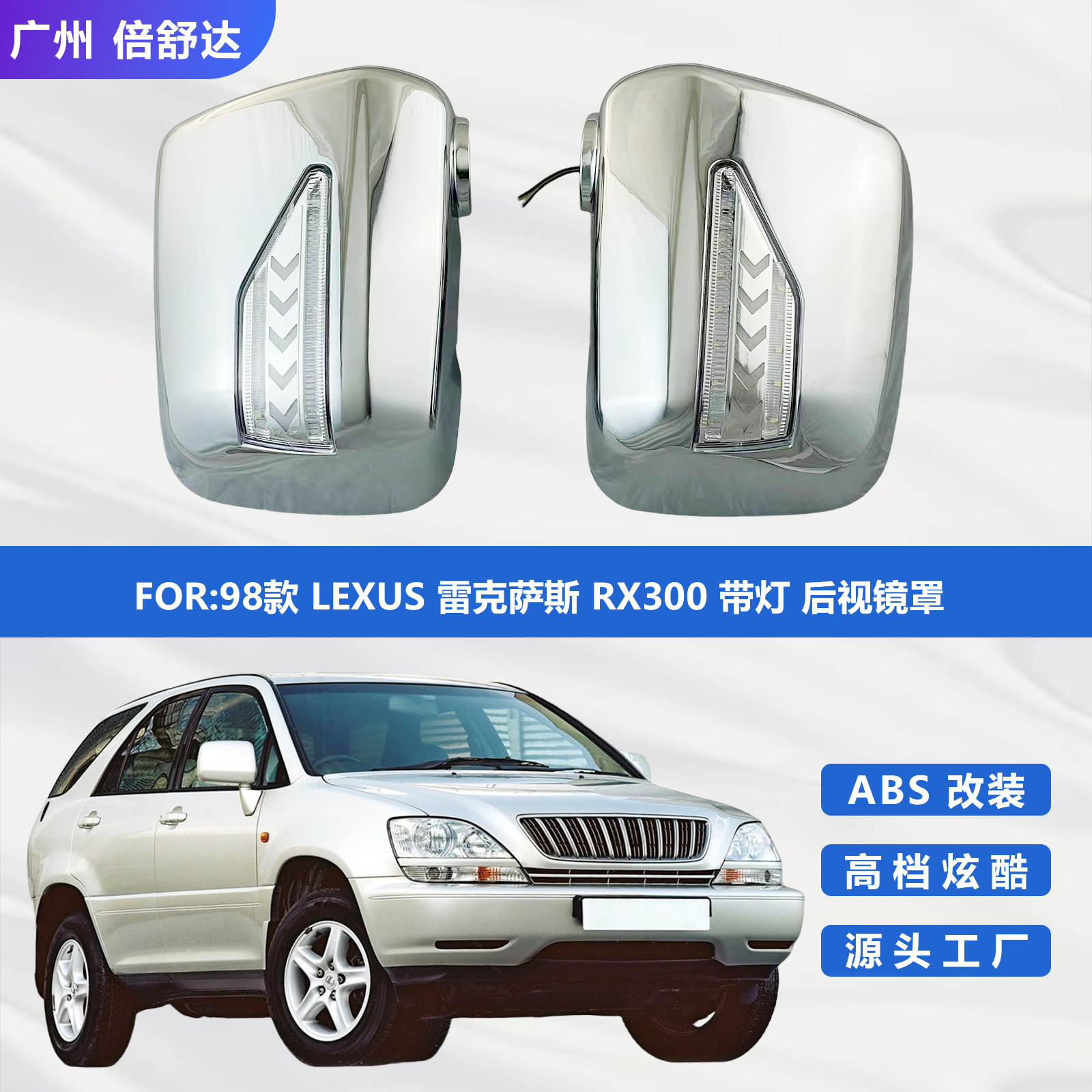 Suitable for 98 Model Lexus Rx300 Special Rearview Mirror Cover Electroplated Decorative Parts