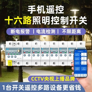 8-Way Remote 4g Air Circuit Breaker Mobile Phone Remote Control Remote Control Current Detection Lighting Control Switch