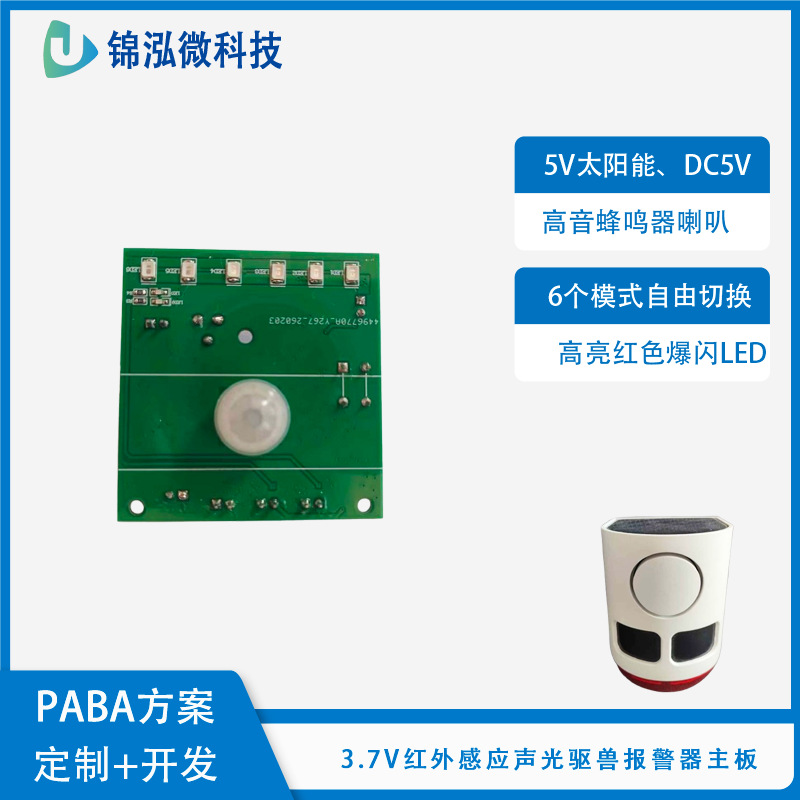 3.7V Infrared Sensor Sound and Light Alarm Motherboard Pcba Animal Repellent High-Brightness Led Light Beads