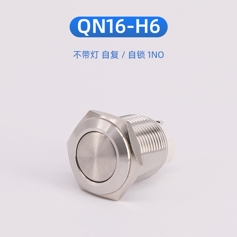厂家批发16mm不带灯自复/自锁 1NO金属按钮开关