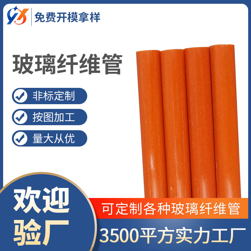 工厂供应空心玻璃纤维管 玻纤钢空心管 耐高温不易断纤维管玻纤管