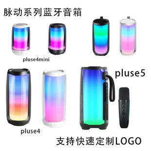 New pulse PLUSE 5 Bluetooth speaker full -screen colorful wireless Bluetooth audio RGB colorful light light cannon