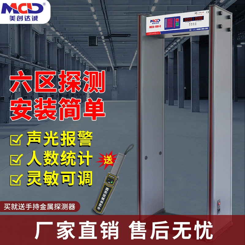 Детектор металлоискателя безопасности Mechuang Dacheng MCD-100-C быстрого прохождения станции аэропорта/шести зон безопасности ворота