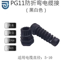 PG11电缆防水接头防折弯电缆固定头耐扭型电缆防水接头弹簧式接头