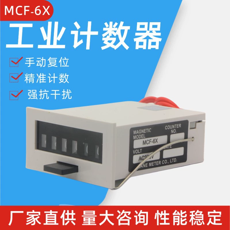 MCF-6X нулевой электронный счетчик накопления 6-220 В механический 6-битный счетчик