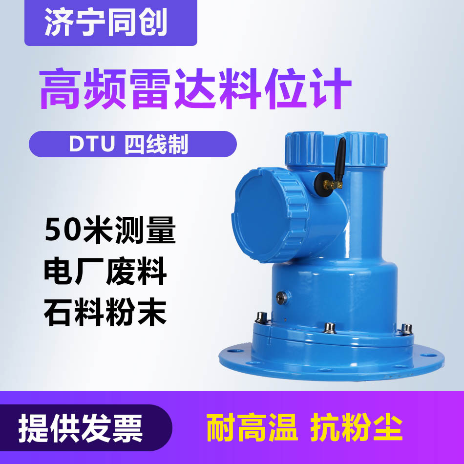 北京智能高频水汽一体式雷达物位计生料库雷达料位计角度可调