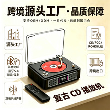 跨境专供 复古CD播放机蓝牙5.4发射接收 一体式桌面音响可OEM贴牌