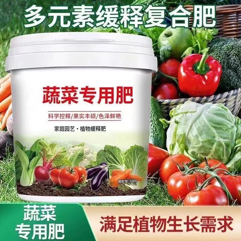 Special fertilizer for vegetables 200g 500g 1000g fruit and vegetable green organic fertilizer granule slow-release fertilizer