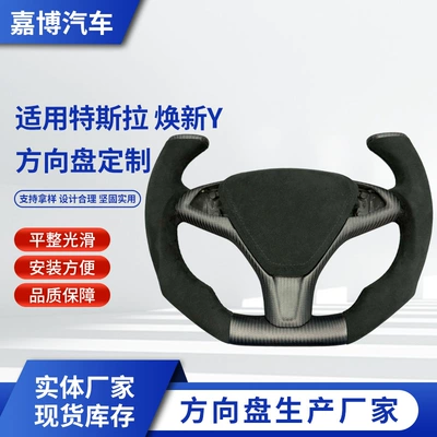 Carbon fiber car steering wheel modification, factory direct supply, suitable for Tesla Model Y series upgrade and modification