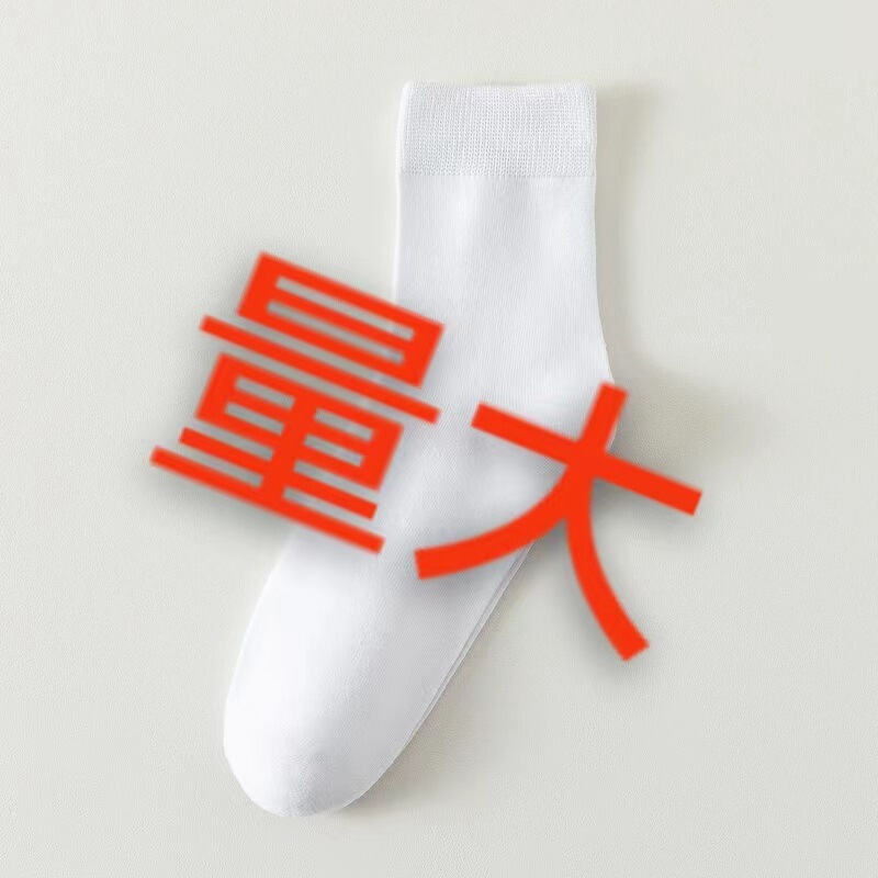 Autumn and Winter solid color all-match pure white men's casual mid-calf length socks simple cotton soft men's socks Zhuji socks wholesale Autumn and Winter solid color all-match pure white men's casual mid-calf length socks simple cotton soft men's socks Zhuji socks wholesale