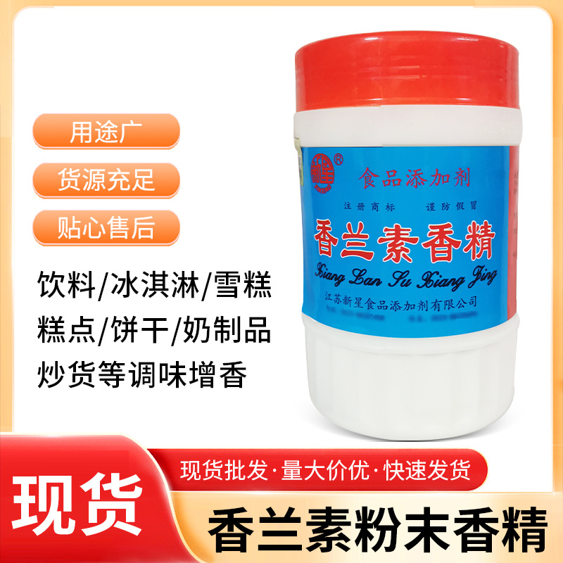 新星香兰素 香兰素粉末香精 钓鱼饵料烘焙糕点1KG整箱优惠