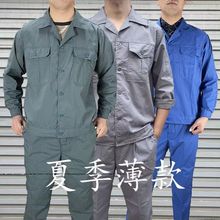 建筑工地干活衣服夏季薄款劳保长短袖上衣裤子厂服长袖工作服跨境