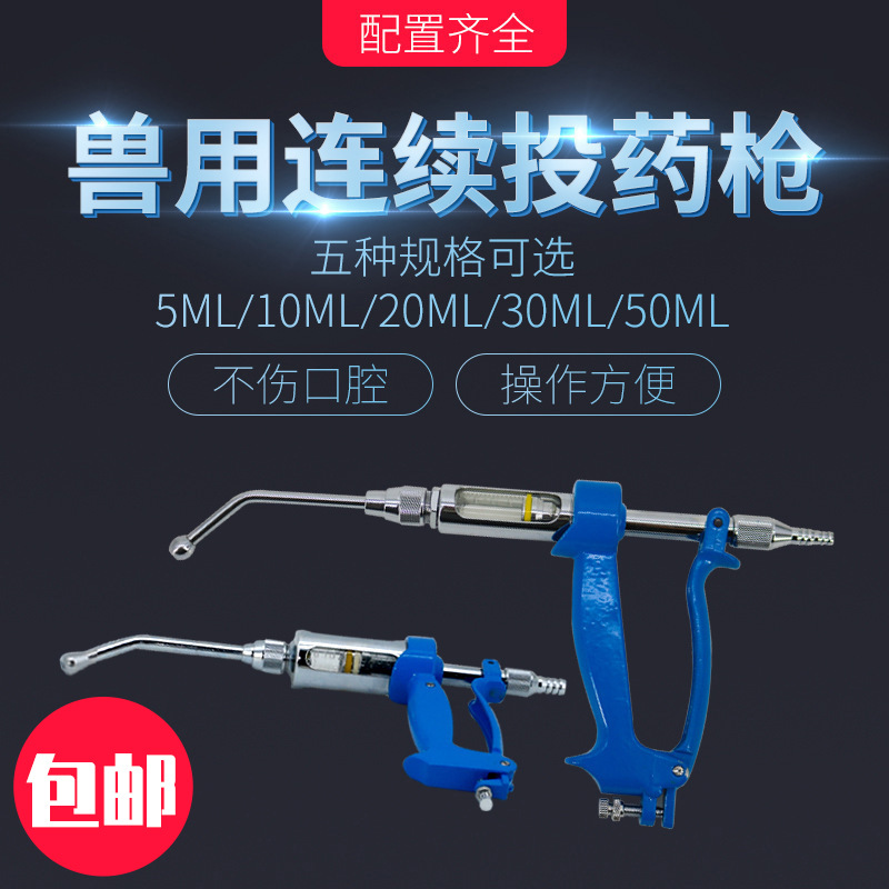 猪牛羊用金属灌药器兽用灌药枪可调连续喂药器口服给药器养殖设备