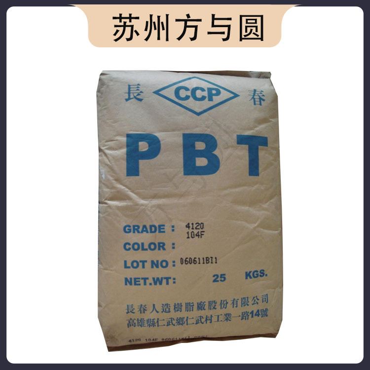 PBT 台湾长春 4830BK 汽车部件 耐磨 增强级 阻燃级 耐高温 耐候