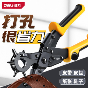 Deli Tool Punching Pliers Labor-saving Belt Puncher Household Belt Trouser Strap Watch Watch Punching Hole Puncher