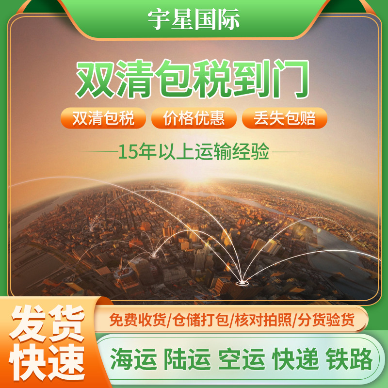 美国专线空派双清包税到门到美国空运海运美森快船亚马逊FBA专线
