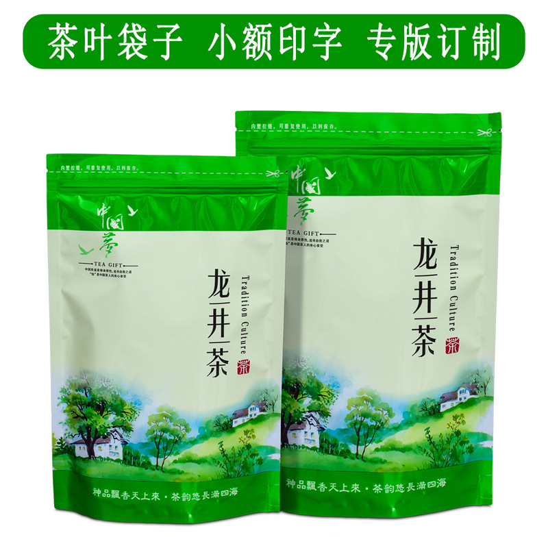 龙井茶半斤装通用散茶包装袋自封拉链袋自粘自立袋茶叶袋小额印字
