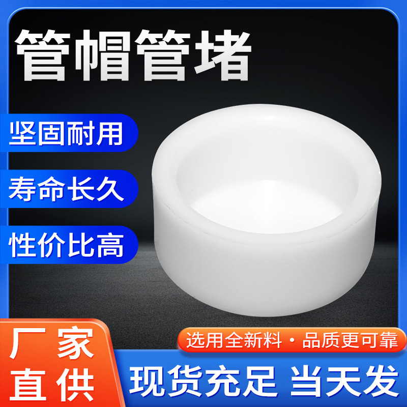 厂家现货供应PP材质管帽管堵焊接塑料化工管件批发软管化工专用