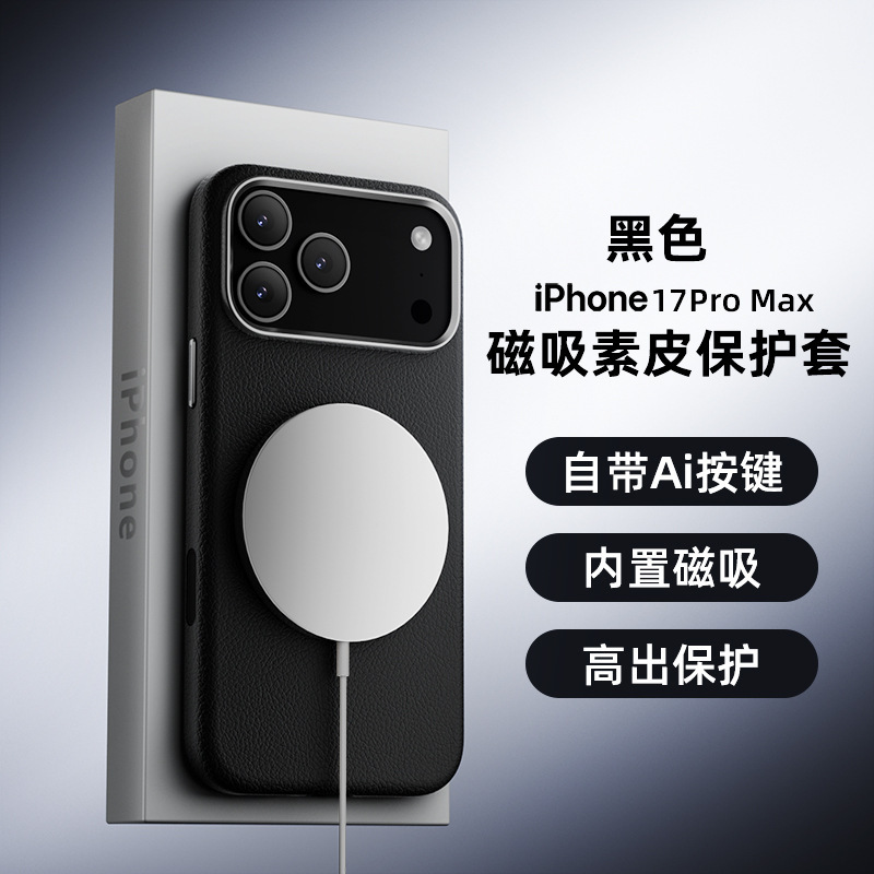 新款电镀真皮适用苹果17promax手机壳肤感磨砂磁吸iPhone17保护套|undefined