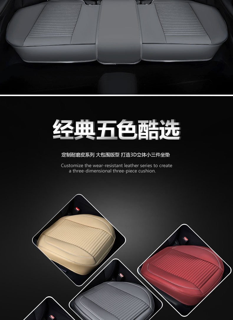 Factory Direct Sales Car Seat Cushions, Universal for All Seasons, Full Surround, Full Leather Three-Piece Set, Car Seat Cushions, Summer Cool and Breathable Seat Covers