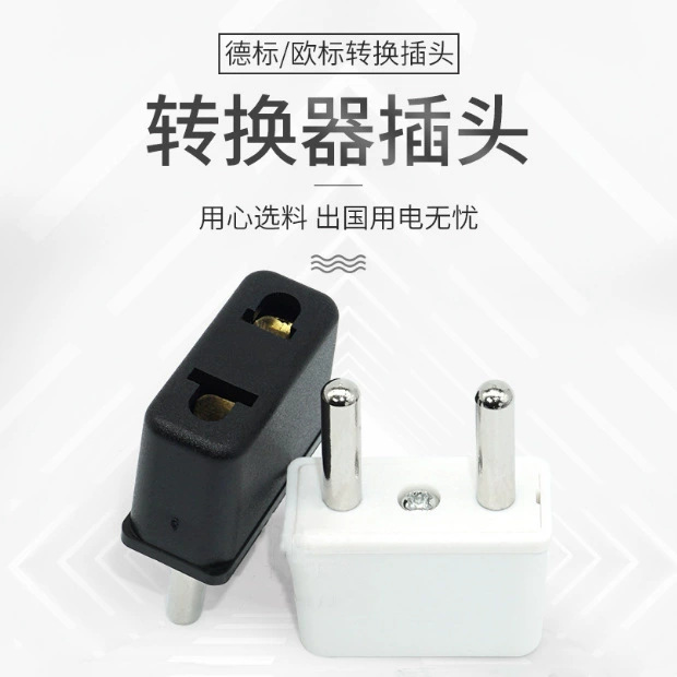 圆转扁9620 两孔转换4.8插座 转换插头 欧式转换 圆扁孔转圆脚