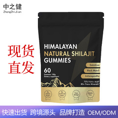 跨境热销 Shilajit喜来芝软糖 60粒独立装 植物能量补充 源头工厂