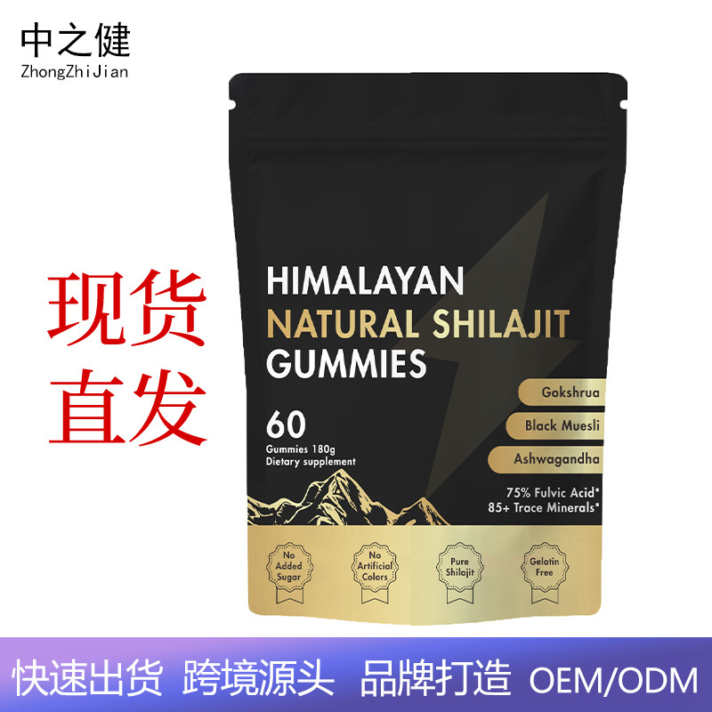 跨境热销 Shilajit喜来芝软糖 60粒独立装 植物能量补充 源头工厂|undefined