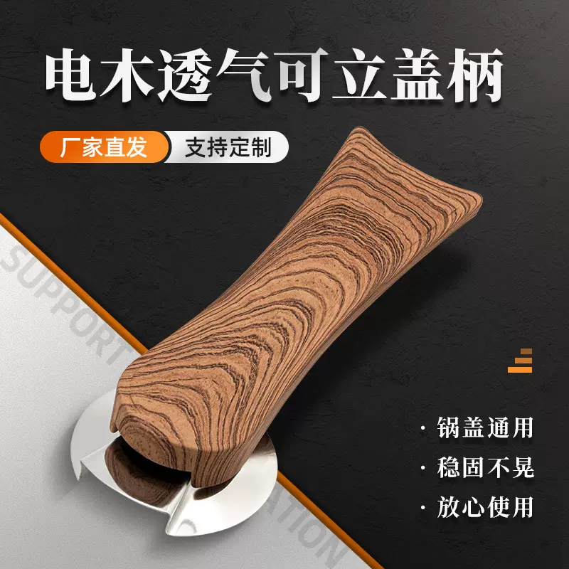 跨境电木可立式锅盖把手玻璃锅盖配件防烫大小孔通用款透气锅盖柄