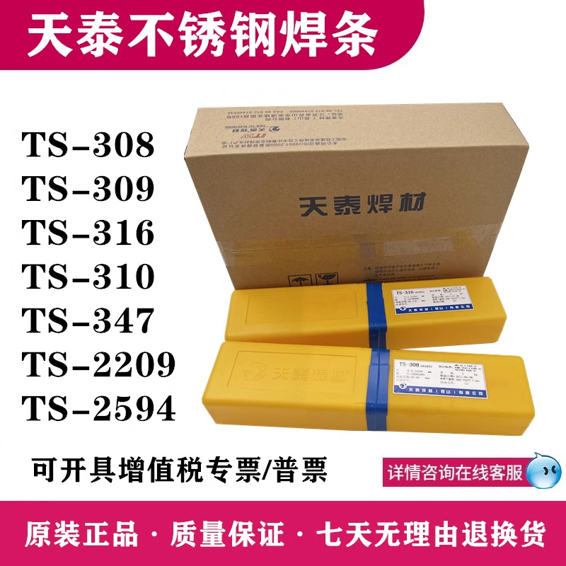 天泰TS-316Z(A027)不锈钢焊条E316-15低氢型不锈钢承压设备用焊条