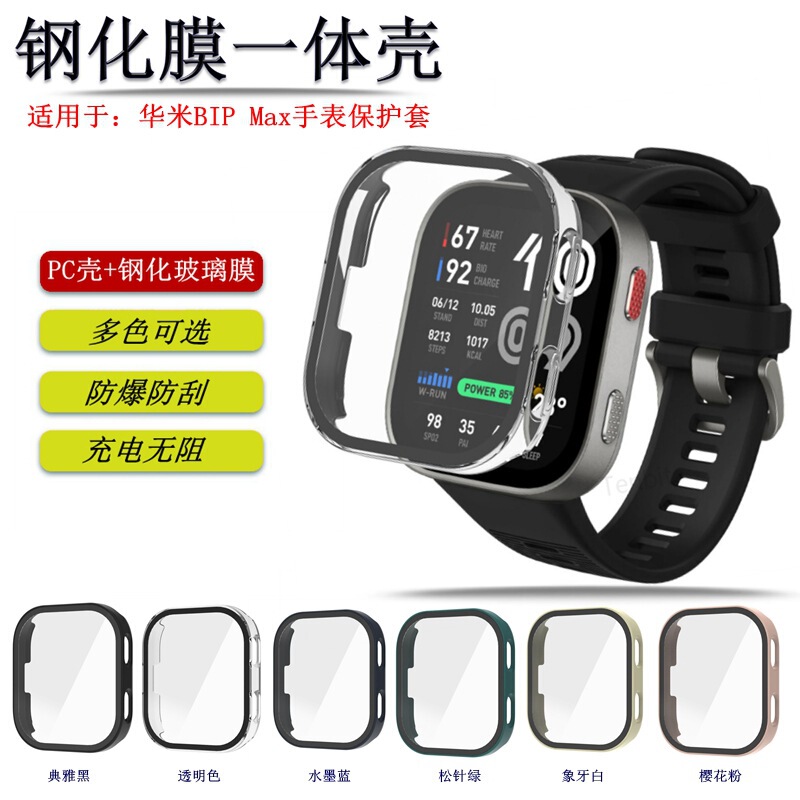 Suitable for Huami Amazfit Bip Max Watch Protective Case Smart Watch Amaziftbipmax Integrated Case Suitable for Huami Amazfit Bip Max Watch Protective Case Smart Watch Amaziftbipmax Integrated Case