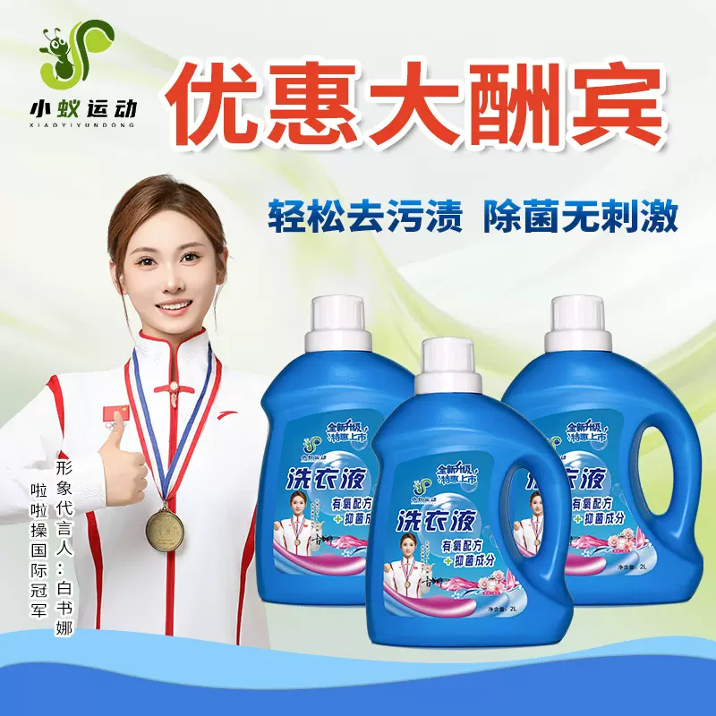 小蚁运动洗衣液批家用整箱批柔顺去污持久留香袋装厂家现货批发