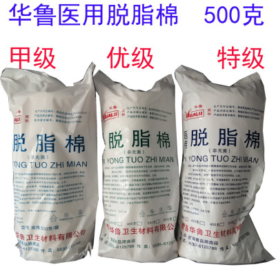 华鲁医用脱脂棉甲级优级特级500克棉片|ms