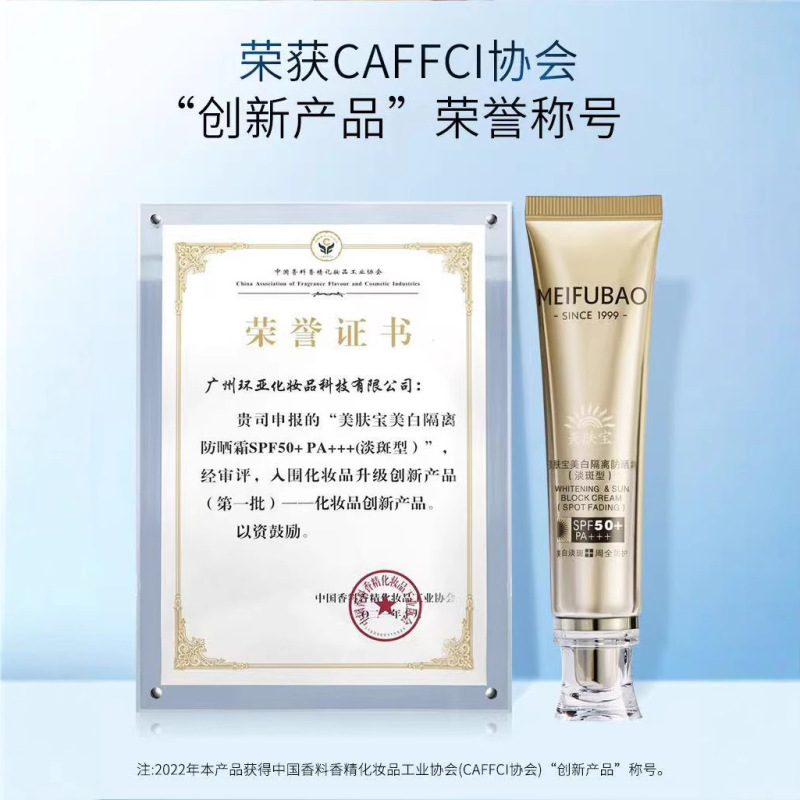 美肤宝防嗮霜美白隔离遮瑕淡斑套盒防水防汗清爽不油腻防晒乳正品|undefined