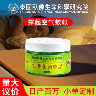 Manufacturer Wholesale Citronella Gel Thai Mugwort Citronella Gel Summer Children's Household Citronella Gel