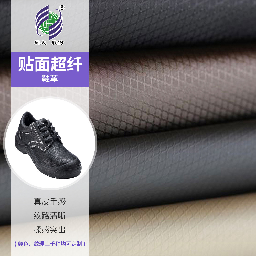 鞋贴面超纤皮革 0.8mm机车鞋人造革 批发耐磨皮鞋内里面料超纤革