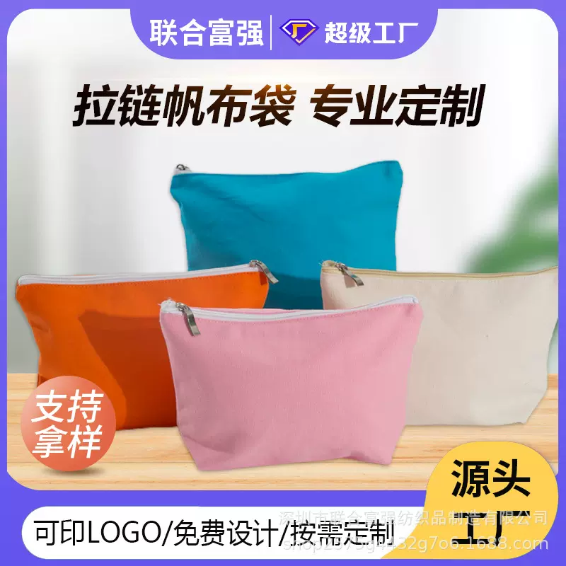 定制批发彩色拉链帆布袋便携随身手拿化妆包棉布袋简约定制LOGO