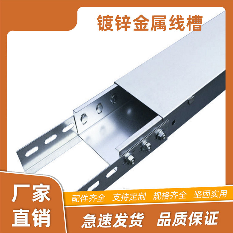 锌铝镁锌桥架适用于室外光伏防腐高锌层防雨防锈热镀锌线槽