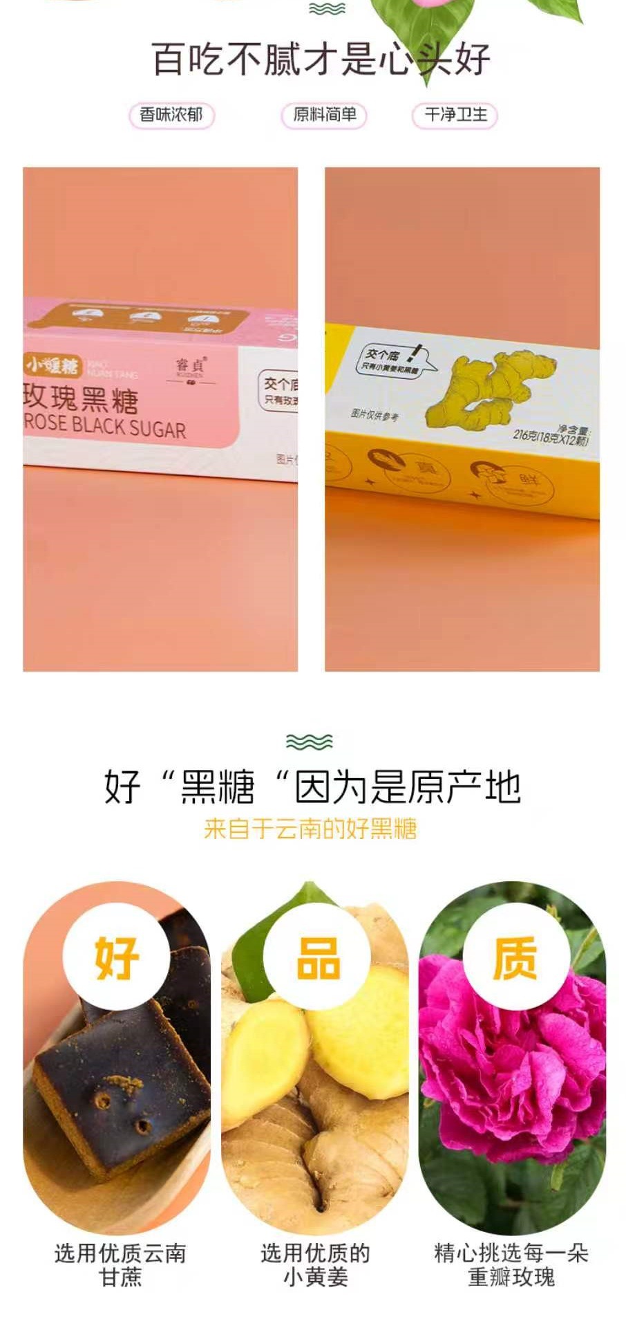 Traditional Handmade Brown Sugar Blocks with Rose and Ginger 216g Yunnan He Tang overview