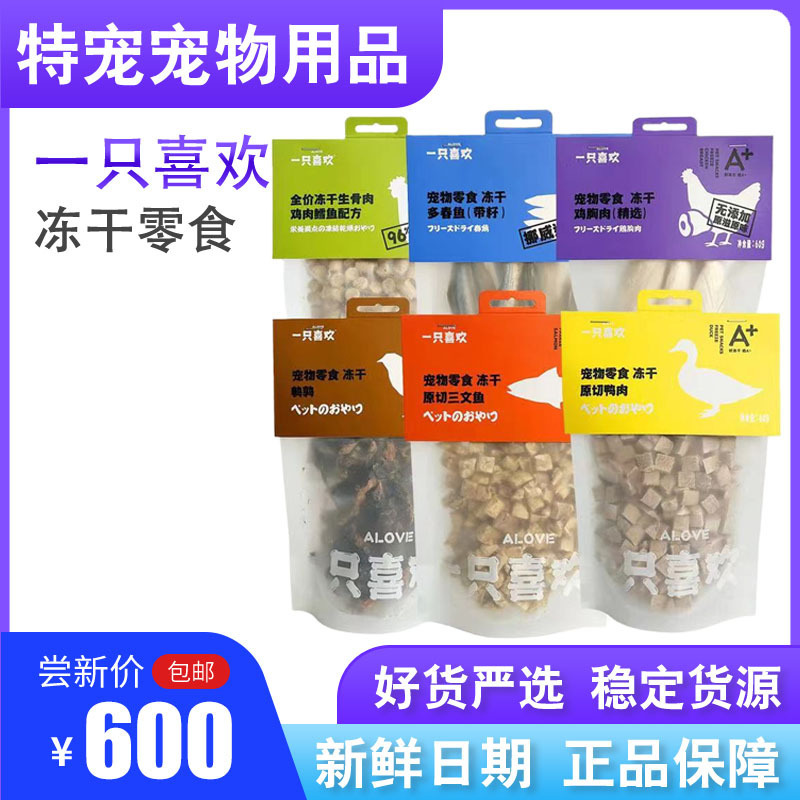 A dog that likes freeze-dried cat and dog snacks spring fish raw meat chicken breast staple food freeze-dried dog and cat A dog that likes freeze-dried cat and dog snacks spring fish raw meat chicken breast staple food freeze-dried dog and cat