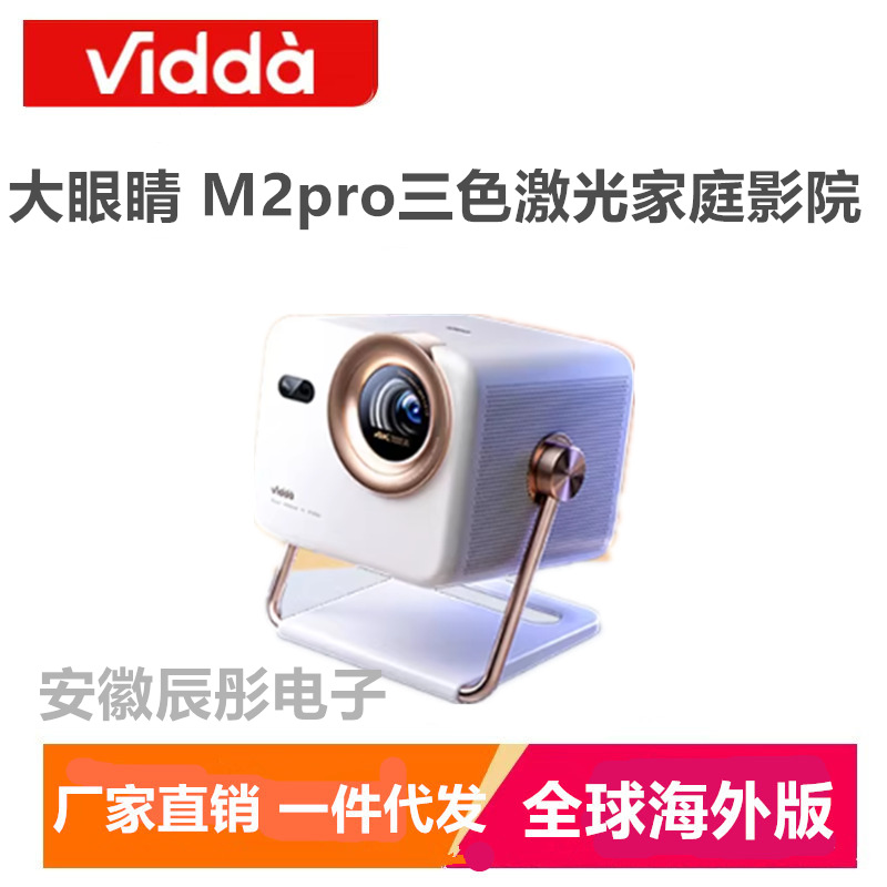 Global International Version Vidda Big Eyes M2 Pro 4K High-Definition Optical Zoom Three-Color Laser Projector for Home Use